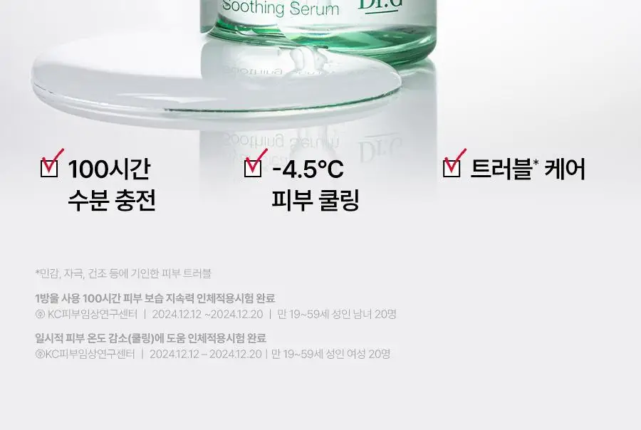 [5월올영픽/포켓몬 에디션] 닥터지 레드블레미쉬 클리어 히알 시카 수딩 세럼 50ml 기획 (리필50ml+꼬부기파우치) 상세페이지 13